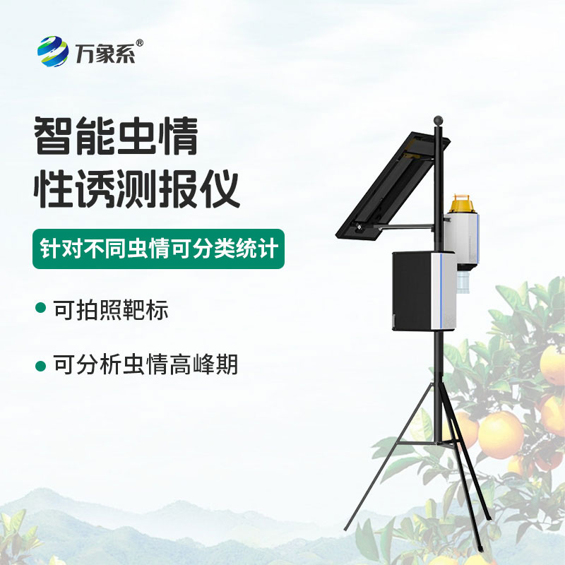 拍照式性誘測報儀