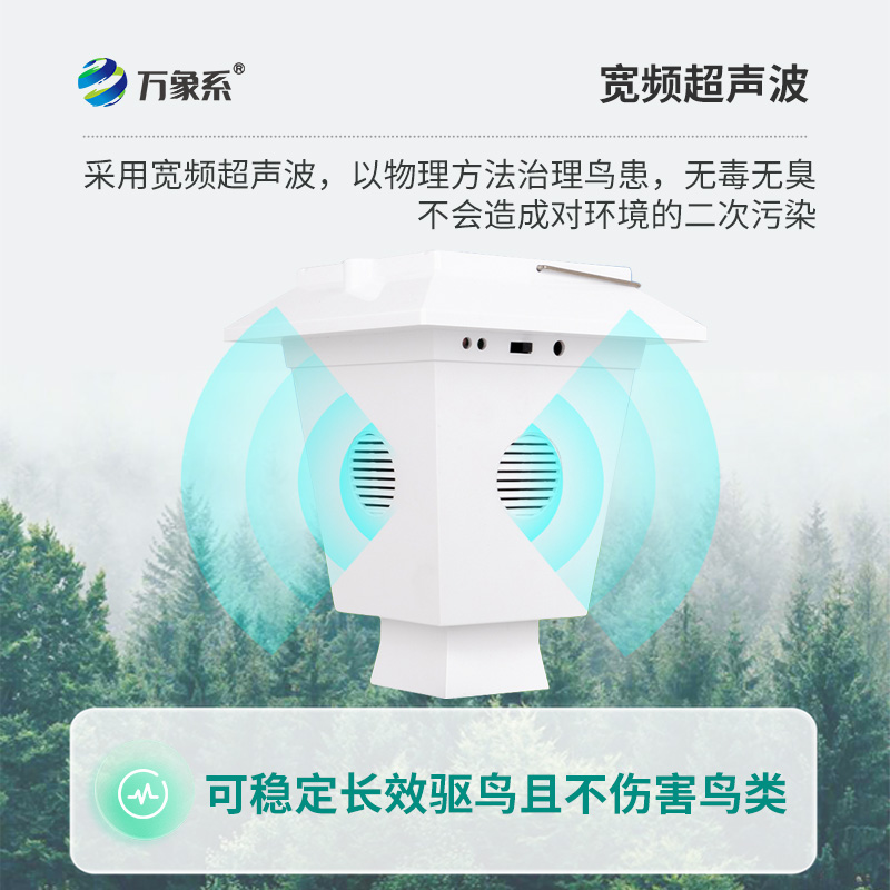 超聲波驅鳥器