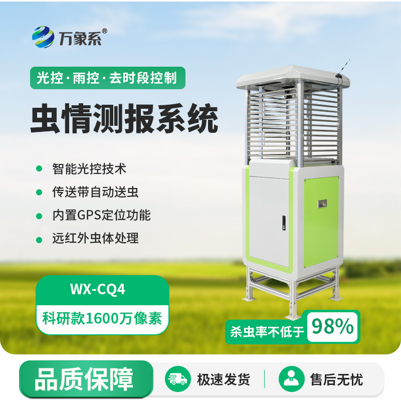 農業蟲情測報系統