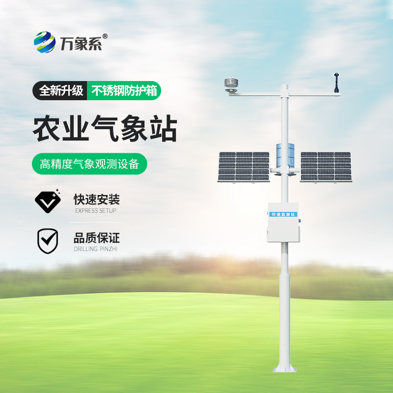 農(nóng)業(yè)氣象觀測(cè)站：氣象服務(wù)的“智慧引擎”有何獨(dú)門秘籍？