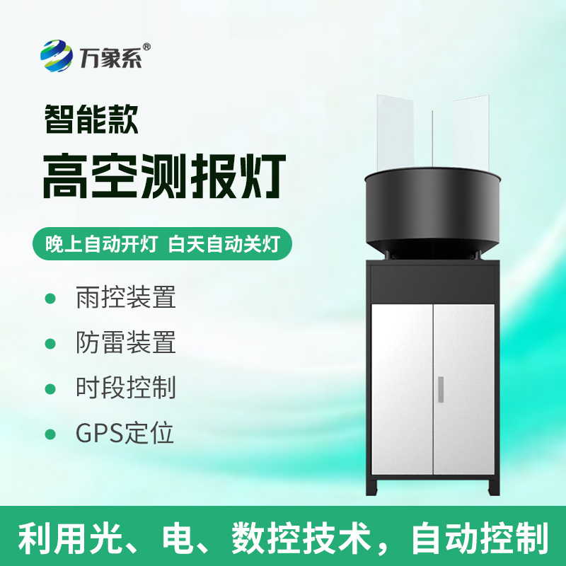 智能款高空測報燈采用了什么創新的誘蟲方式？