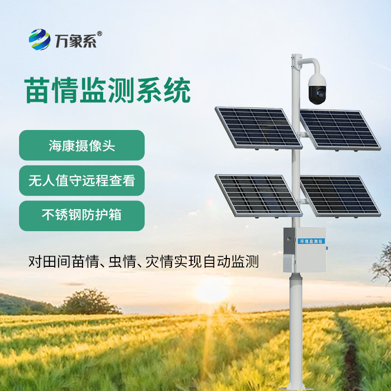 苗情生態自動監測系統對作物生長環境監測的作用